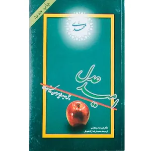 کتاب امید عدل چهل حدیث پیرامون دادگستر جهان اثر هادی نجفی انتشارات زائر