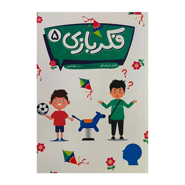 کتاب فكر بازي 5 اثر راشل دی ارسانو ترجمه جواد کریمی انتشارات فني ايران