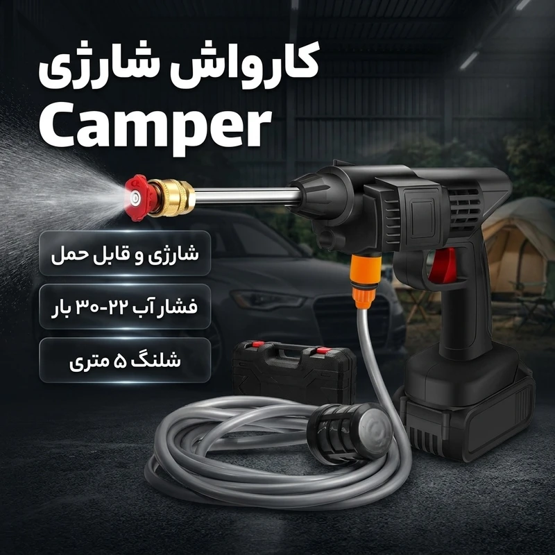عکس شماره 2 : کارواش شارژی مدل camper