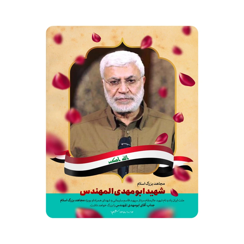 ماوس پد اطلس آبی طرح ابومهدی المهندس  مدل T5311