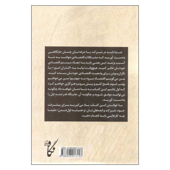 عکس شماره 2 : کتاب اگر اول نباشی آخر می-شوی اثر گرنت کاردون انتشارات نگاه نوین