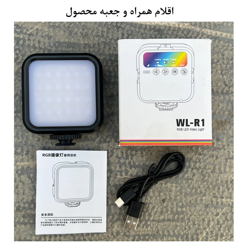 عکس شماره 12 : نور ثابت ال ای دی زومی مدل wl-r1 rgb