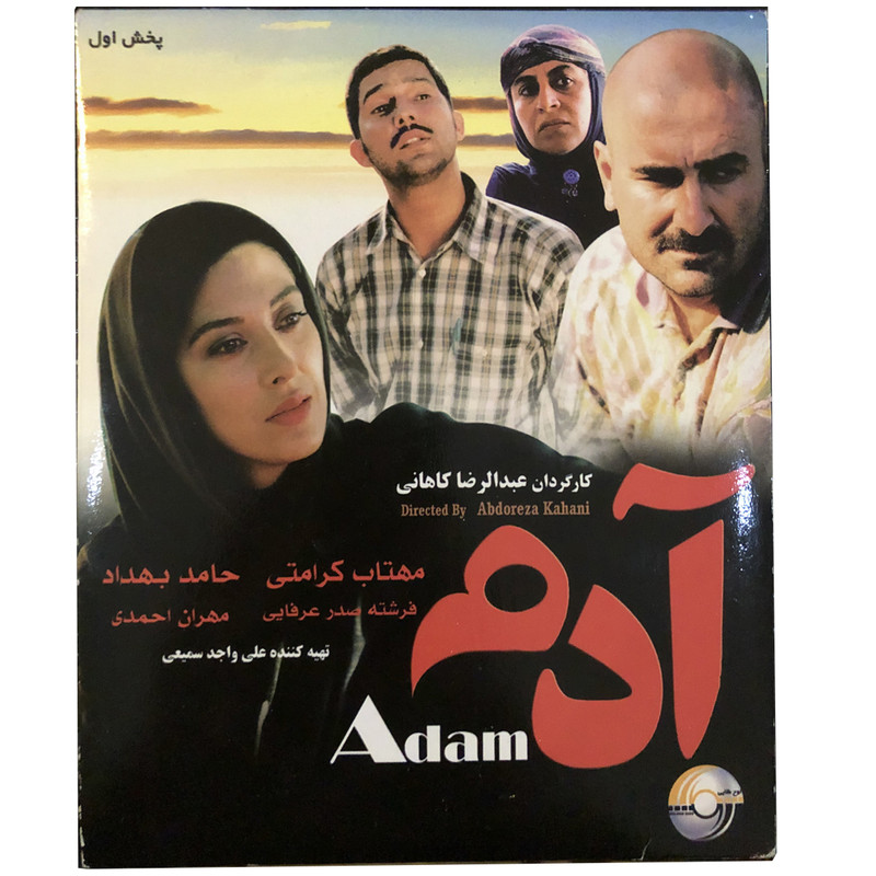 فیلم سینمایی آدم اثر عبدالرضا کاهانی نشر پخش دنیای هنر