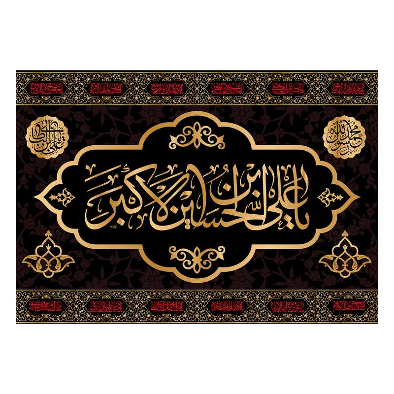 پرچم مدل تابلویی حضرت علی اکبر کد 6434S