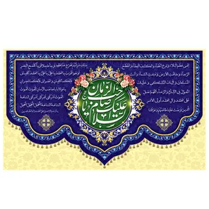 پرچم طرح نوشته مدل امام زمان کد 2159