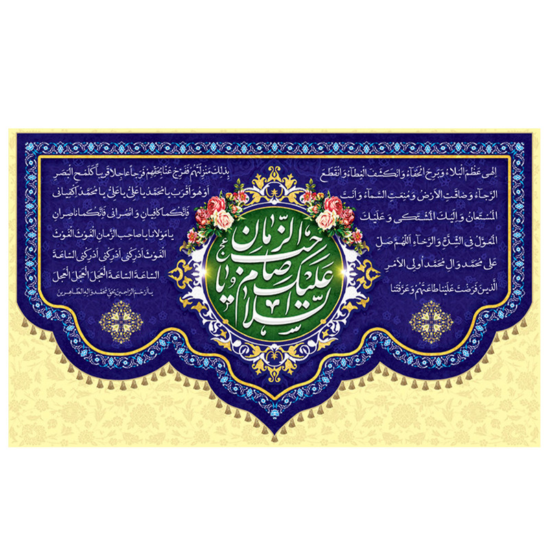  پرچم طرح نیمه شعبان و ولادت مدل السلام علیک یا صاحب الزمان کد 2159DH