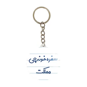 جاکلیدی خندالو مدل سفره خونه چی مملکت کد 8034