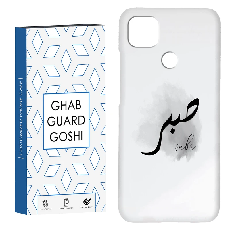 کاور قاب گارد گوشی طرح صبر کد Dimo-142 مناسب برای گوشی موبایل شیائومی Redmi 10A / Redmi 9C / Poco C31