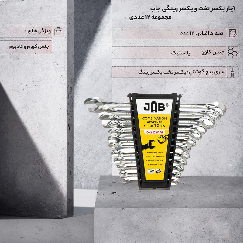 آچار یکسر تخت و یکسر رینگی جاب مدل  MM 622 مجموعه 12 عددی