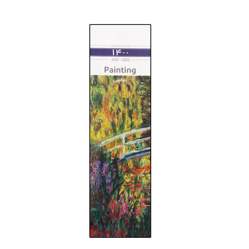تقویم جیبی سال 1400 هیرمند مدل painting کد 113835