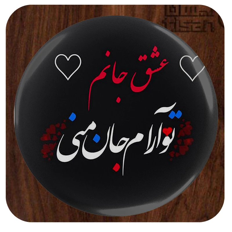آینه آرایشی جیبی مدل عشق جانم ، تو آرام جان منی کد 1015