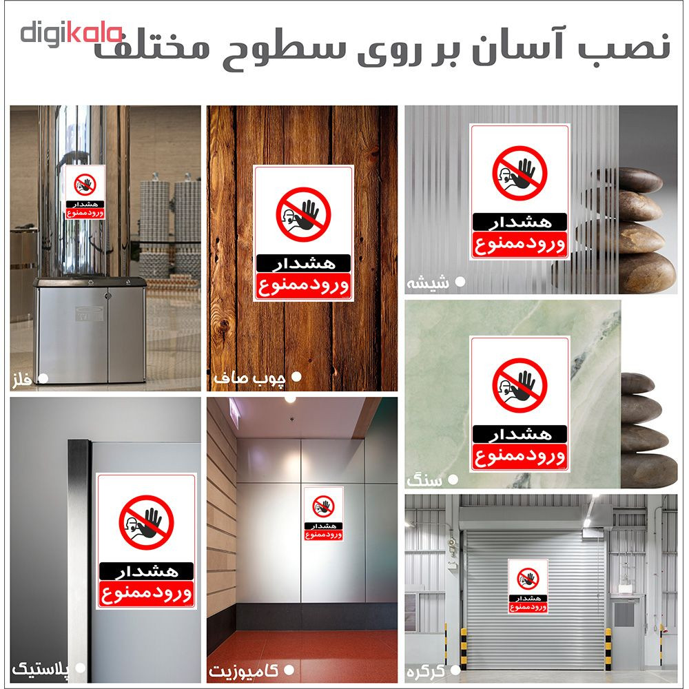 برچسب چاپ پارسیان طرح ورود ممنوع کد 2015030 بسته 2 عددی
