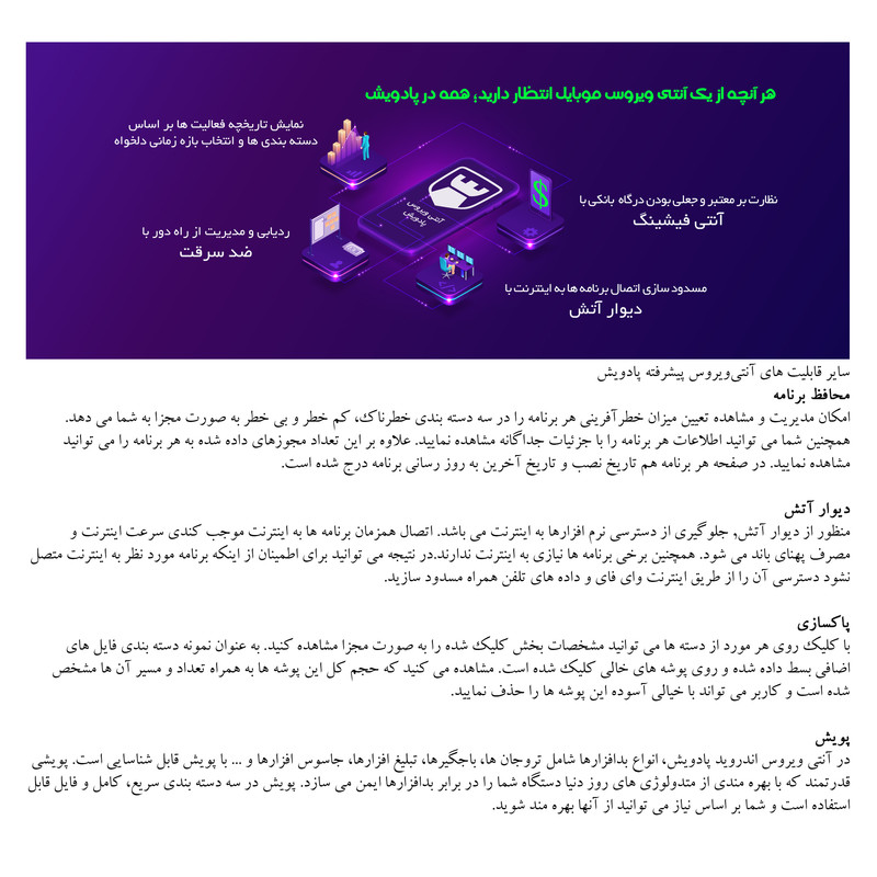 آنتی ویروس اندروید پادویش 1 کاربره 1 ساله بسته  3 عددی