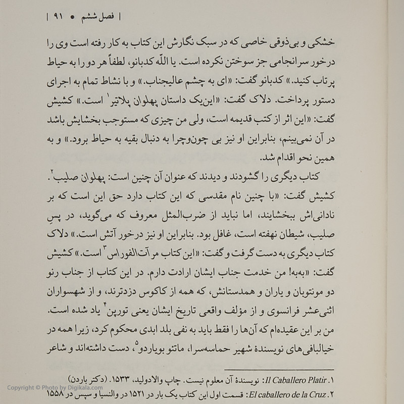 کتاب دن کیشوت اثر میگل د سروانتس نشر ثالث دو جلدی