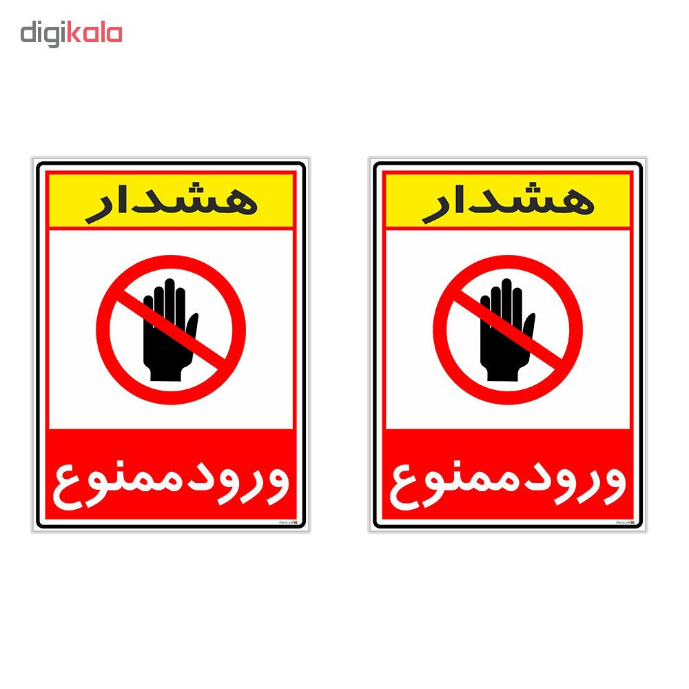 برچسب چاپ پارسیان طرح ورود ممنوع کد 2015081 بسته 2 عددی