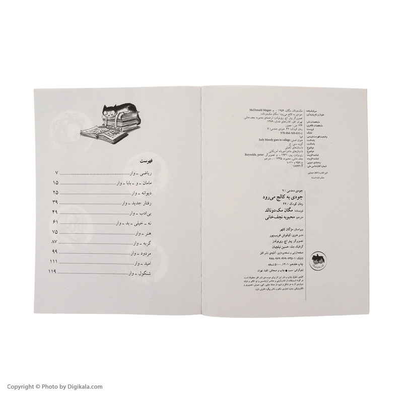 کتاب جودی دمدمی 7 جودی به کالج می رود اثر مگان مک دونالد نشر افق