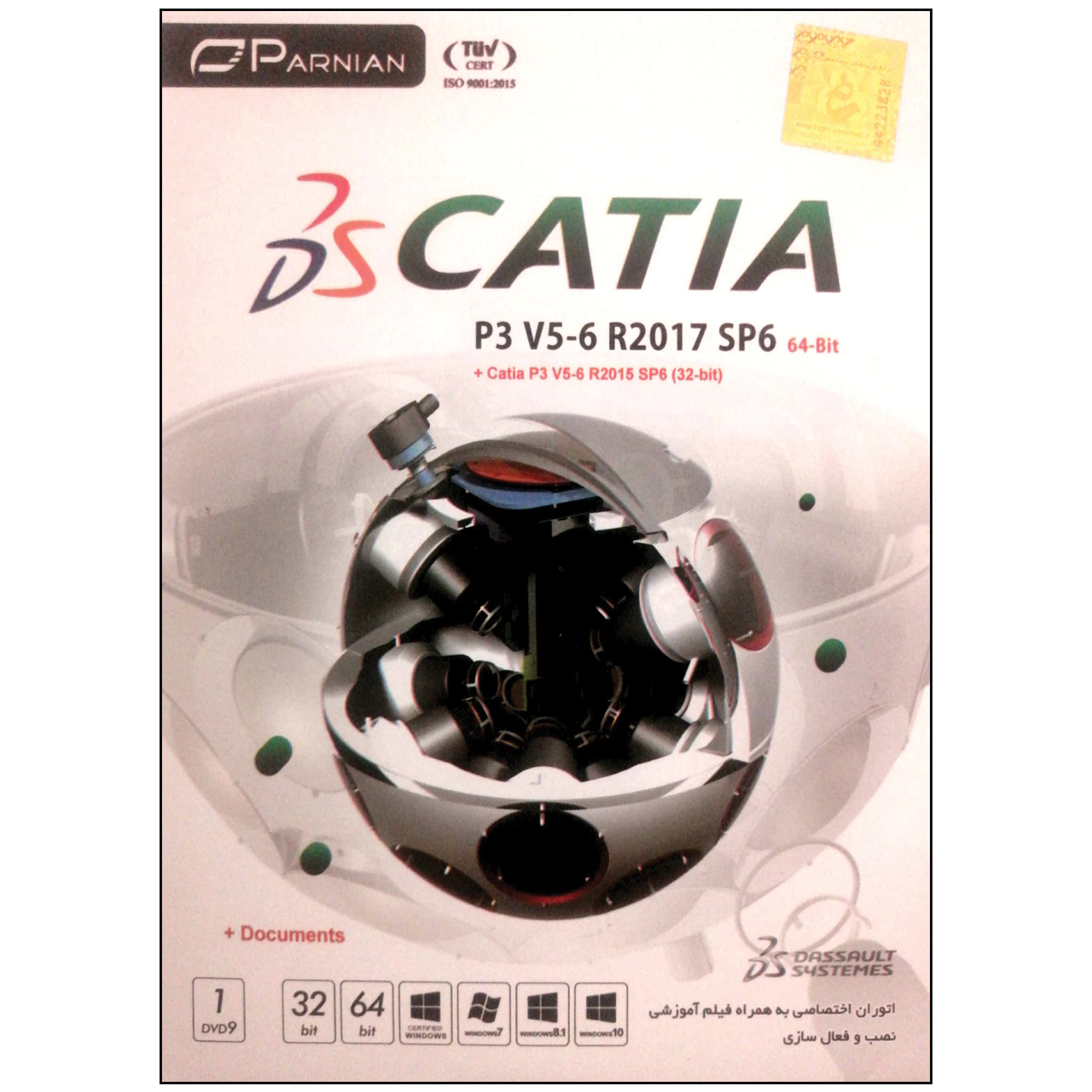 نرم افزار Catia V5 R2017 نشر پرنیان