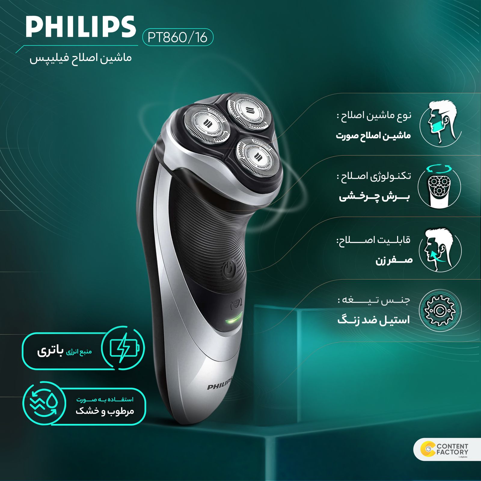 ماشین اصلاح صورت فیلیپس مدل PT860/16 -  - 6