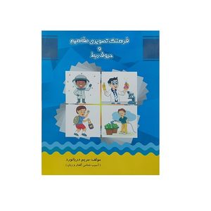 کتاب فرهنگ تصویری مفاهیم و حروف ربط اثر مریم دریانورد انتشارات مولفان فرهیخته