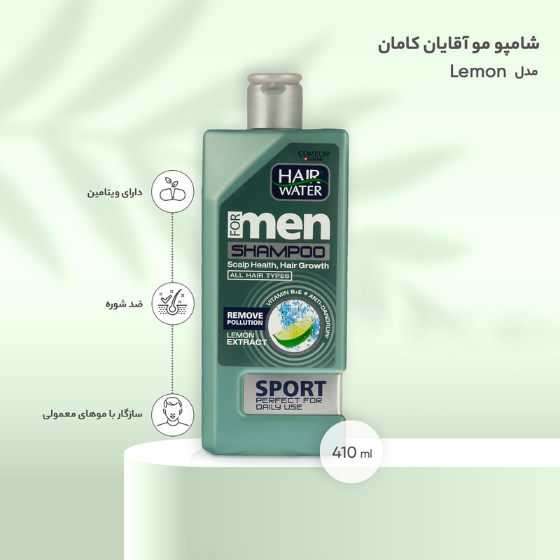 شامپو مو آقایان کامان مدل Lemon حجم 410 میلی لیتر شامپو مو آقایان کامان مدل Lemon حجم 410 میلی لیتر