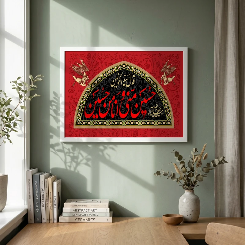 تابلو طرح حسین منی و انا من حسین مدل G14174 فریم سفید
