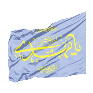 پرچم طرح مذهبی یا مهدی ادرکنی کد 20002174