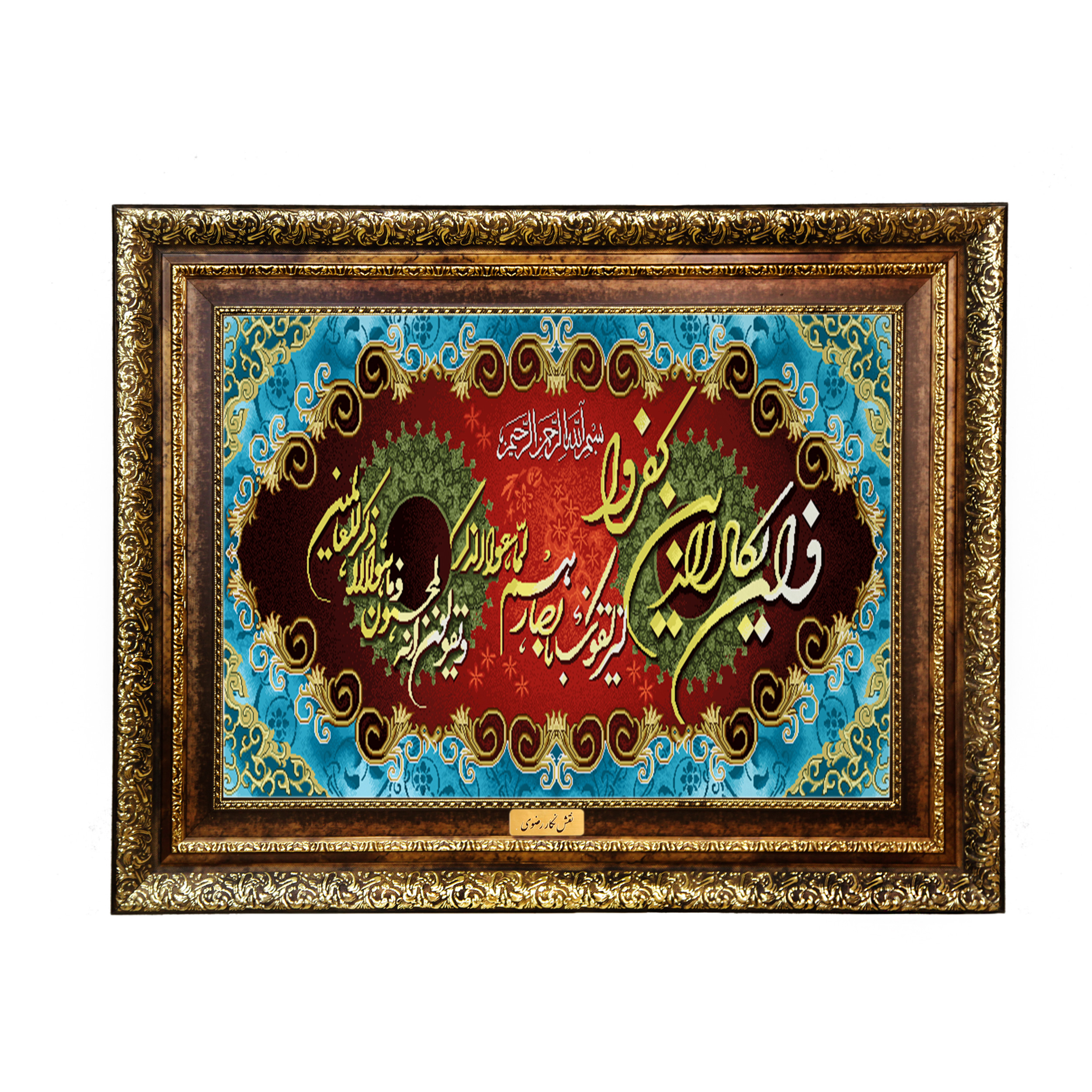 تابلو فرش ماشینی نقش نگار رضوی طرح وان یکاد کد 1989H
