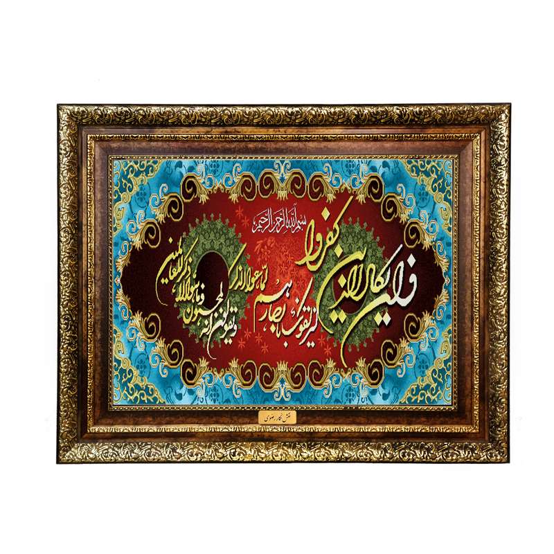 تابلو فرش ماشینی نقش نگار رضوی طرح وان یکاد کد 1989H