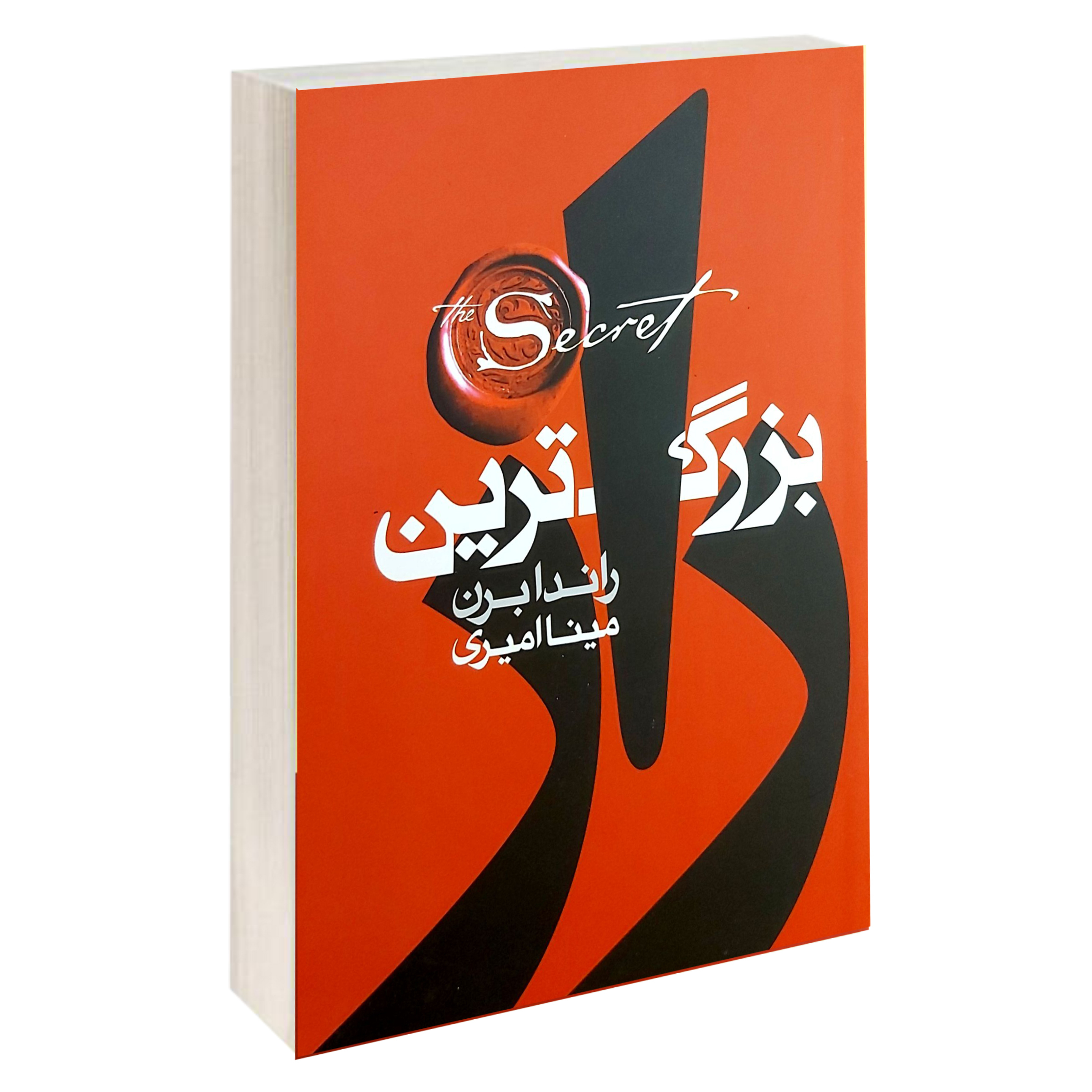 کتاب بزرگ ترین راز اثر راندا برن انتشارات آتیسا
