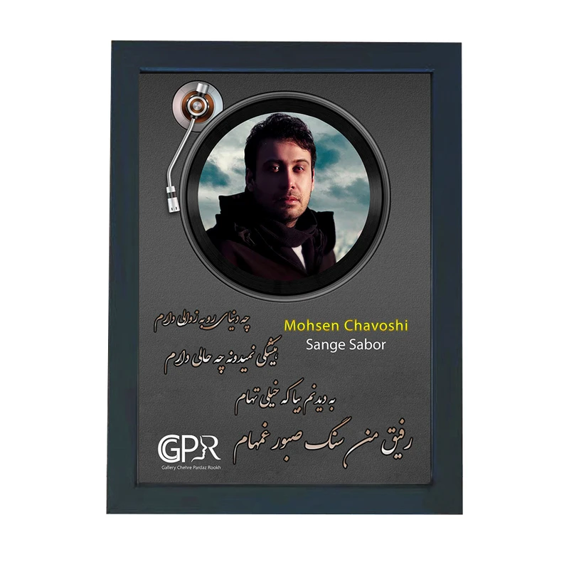 تابلو گالری چهره پرداز رخ مدل خواننده طرح محسن چاوشی آهنگ سنگ صبور کد GCPR_20038