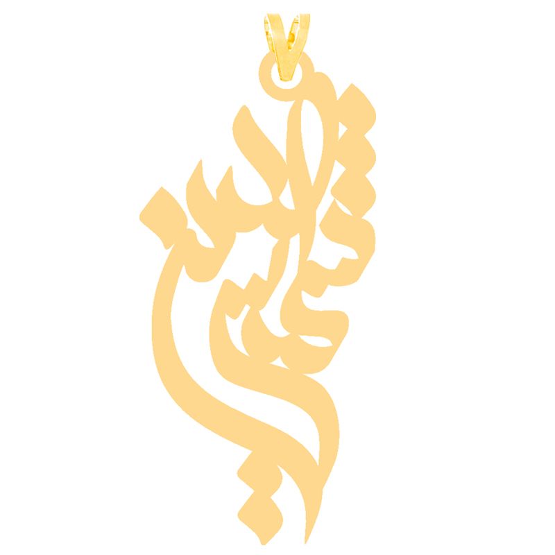 آویز گردنبند طلا 18 عیار زنانه کرابو طرح شمس الدین مدل Kr30175 -  - 1