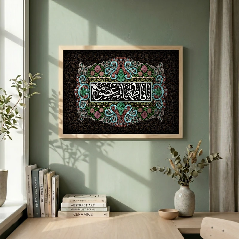 تابلو طرح یا حضرت فاطمه (س) مدل G15625 فریم کرم روشن