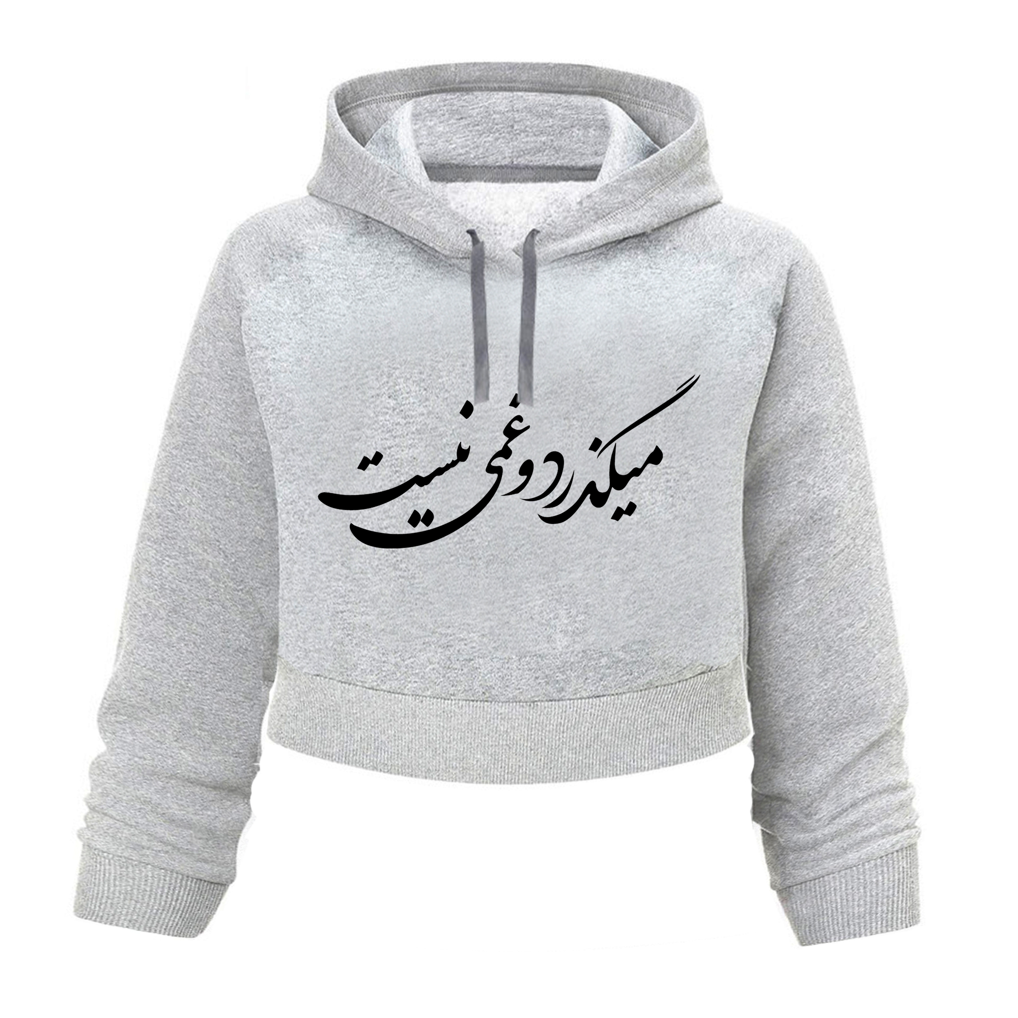 هودی کراپ زنانه مدل غمی نیست  کد K86 T