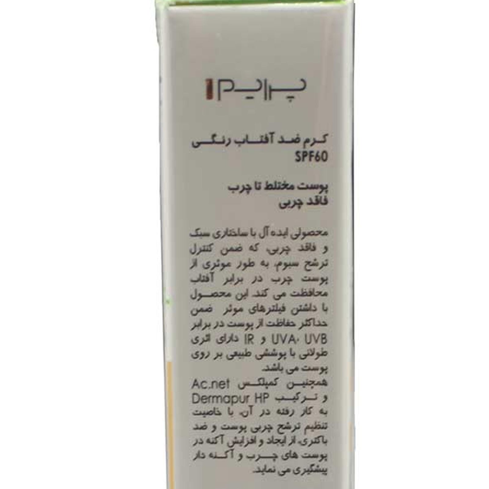 کرم ضدآفتاب رنگی پرایم، 60 SPF، مدل 02، مناسب پوست چرب و مختلط تنالیته رنگ متوسط و حجم 40 میلی‌لیتر، محافظت کننده در برابر اشعه UVA،IRو UVB، کنترل کننده ترشح سبوم، فاقد چربی و غیر کومدون‌زا، +++PA، پوشش دهنده جای جوش، با ماندگاری 3 ساعته -  - 8