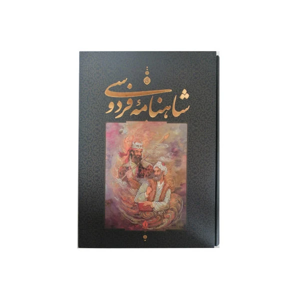 کتاب شاهنامه فردوسی انتشارات بدرقه جاویدان 