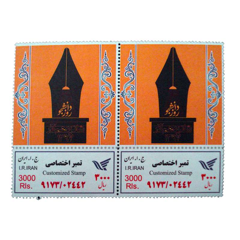 تمبر یادگاری مدل روز دانشجو کد bc-1070 بسته 2 عددی