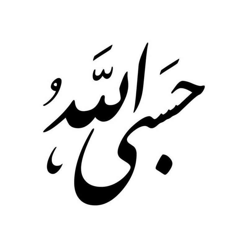 برچسب بدنه خودرو شیپرس طرح حسبی الله کد MH001M