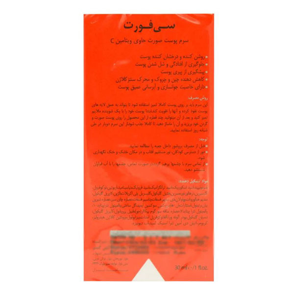 سرم روشن‌کننده درمالیفت مدل ویتامین C مناسب برای انواع پوست حجم 30 میلی‌لیتر