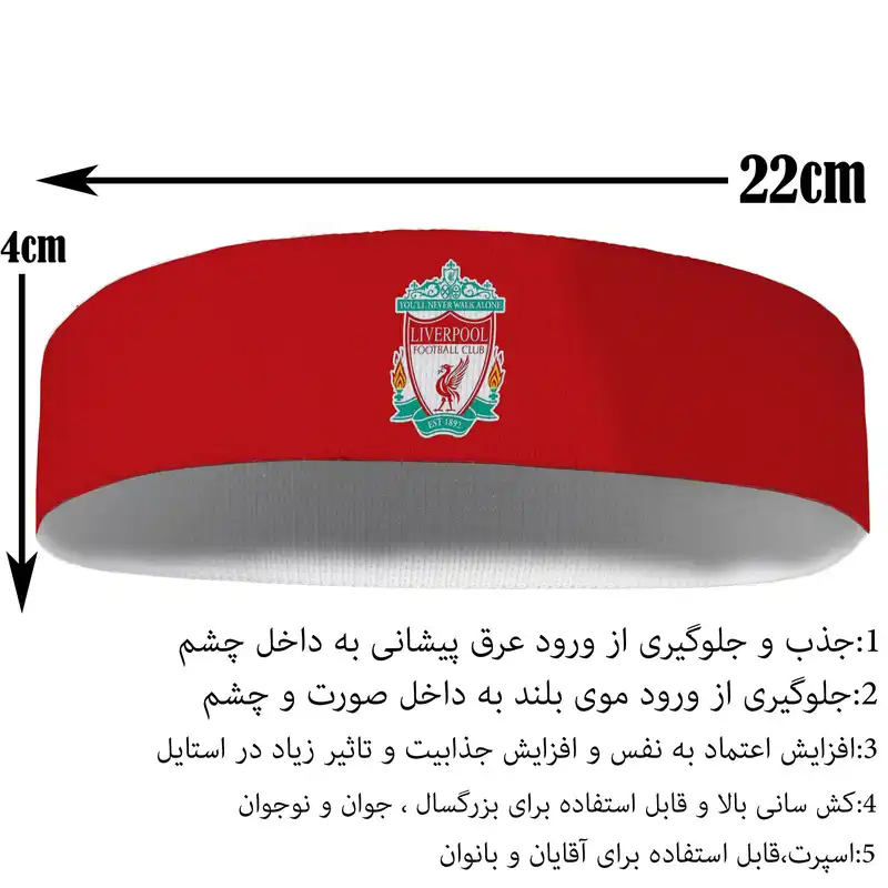 هدبند ورزشی آی تمر مدل لیورپول کد 75