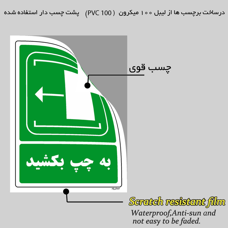 برچسب ایمنی مستر راد طرح به چپ بکشید مدل HSE-OSHA-104 برچسب ایمنی مستر راد طرح به چپ بکشید مدل HSE-OSHA-104