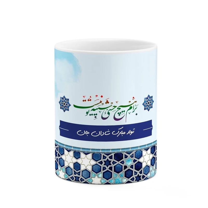 ماگ کاکتی طرح اسم شادان مدل تولدت مبارک کد mgo21811