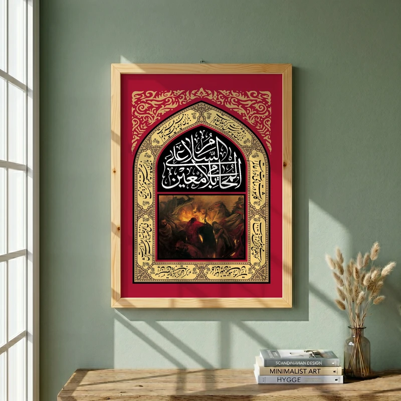 تابلو طرح السلام علی المحامی بلامعین مدل G13885 فریم کرم روشن