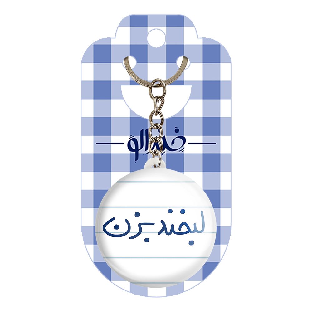 جاکلیدی خندالو طرح لبخند بزن کد 5808 -  - 2