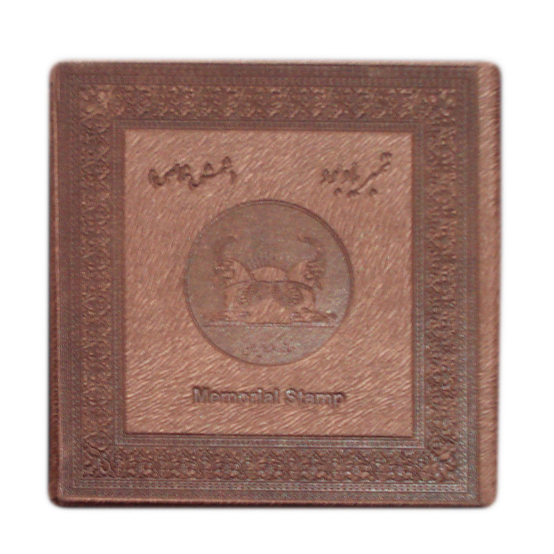 تمبر یادگاری خانه سکه ایران مدل ابوعلی سینا کد GD-999