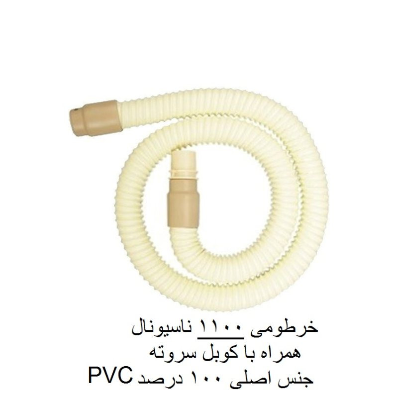 لوله خرطومی جاروبرقی مدل N1100 مناسب برای جاروبرقی ناسیونال بسته 4 عددی لوله خرطومی جاروبرقی مدل N1100 مناسب برای جاروبرقی ناسیونال بسته 4 عددی