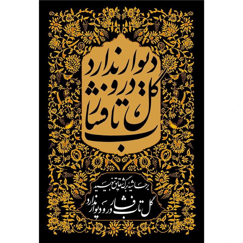 مگنت مدل بر حاشیه برگ شقایق بنویسید گل تاب فشار در و دیوار ندارد T4334 