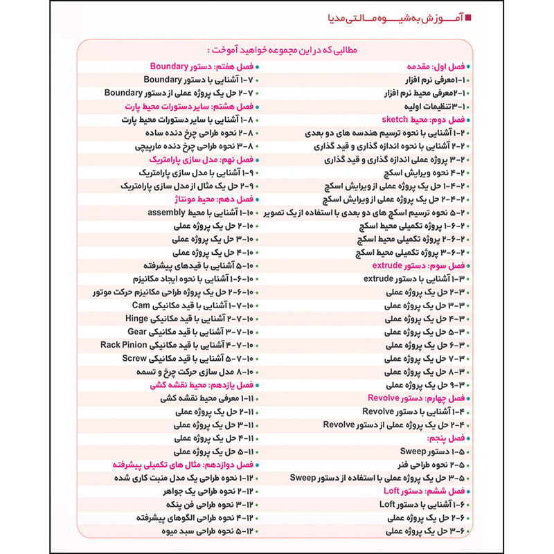 نرم افزار آموزش مقدماتی و پیشرفته سالید ورکس نشر مهرگان