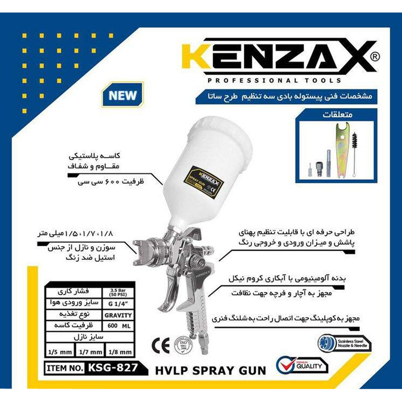 پیستوله رنگ کنزاکس مدل KSG-0827 پیستوله رنگ کنزاکس مدل KSG-0827