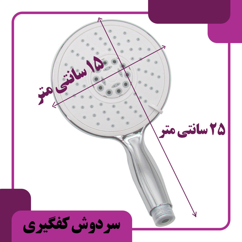 سر دوش حمام مدل A180