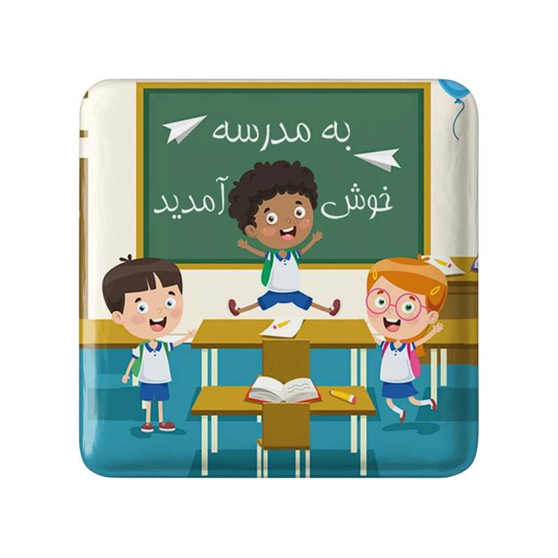 مگنت خندالو طرح بازگشت به مدرسه مدل مربعی کد 30028
